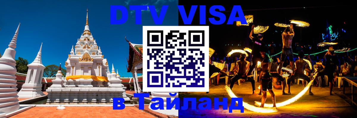 Оформление DTV визы под ключ: стоимость и тарифы, только загранпаспорт - 03.10.2025 